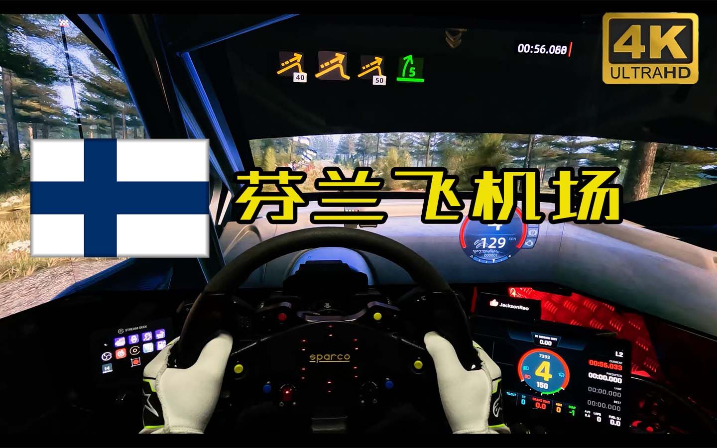 【4k wrc】芬兰拉力赛刺激飞坡(车内视角确实不适合刷图,等刷到前十补