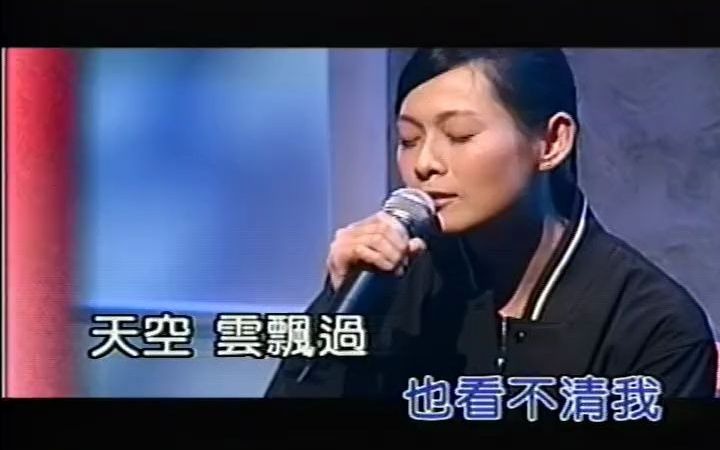 刘若英  什么时候 KTV版 标清MV哔哩哔哩bilibili