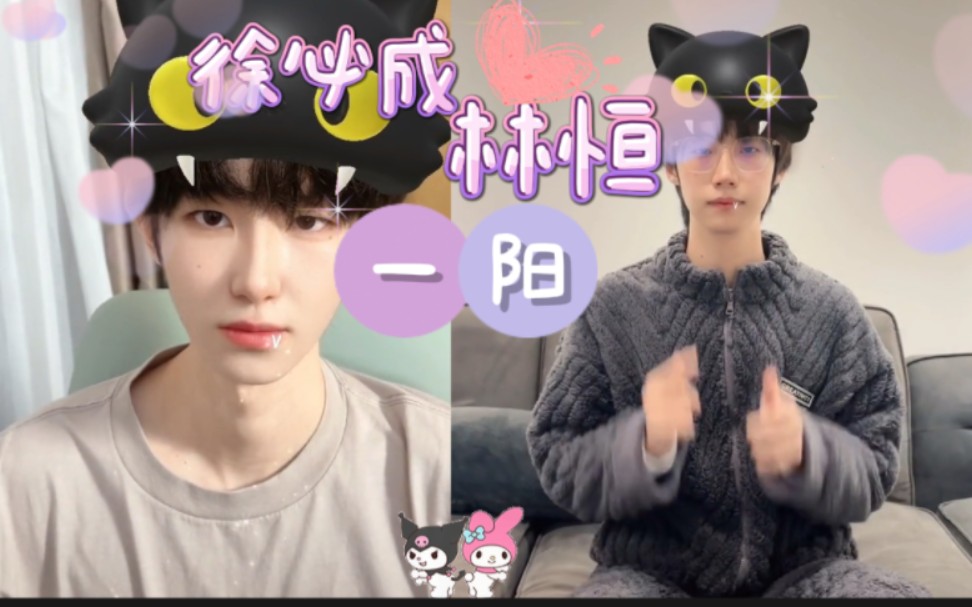 【徐必成·林恒】是你俩商量好的嘛