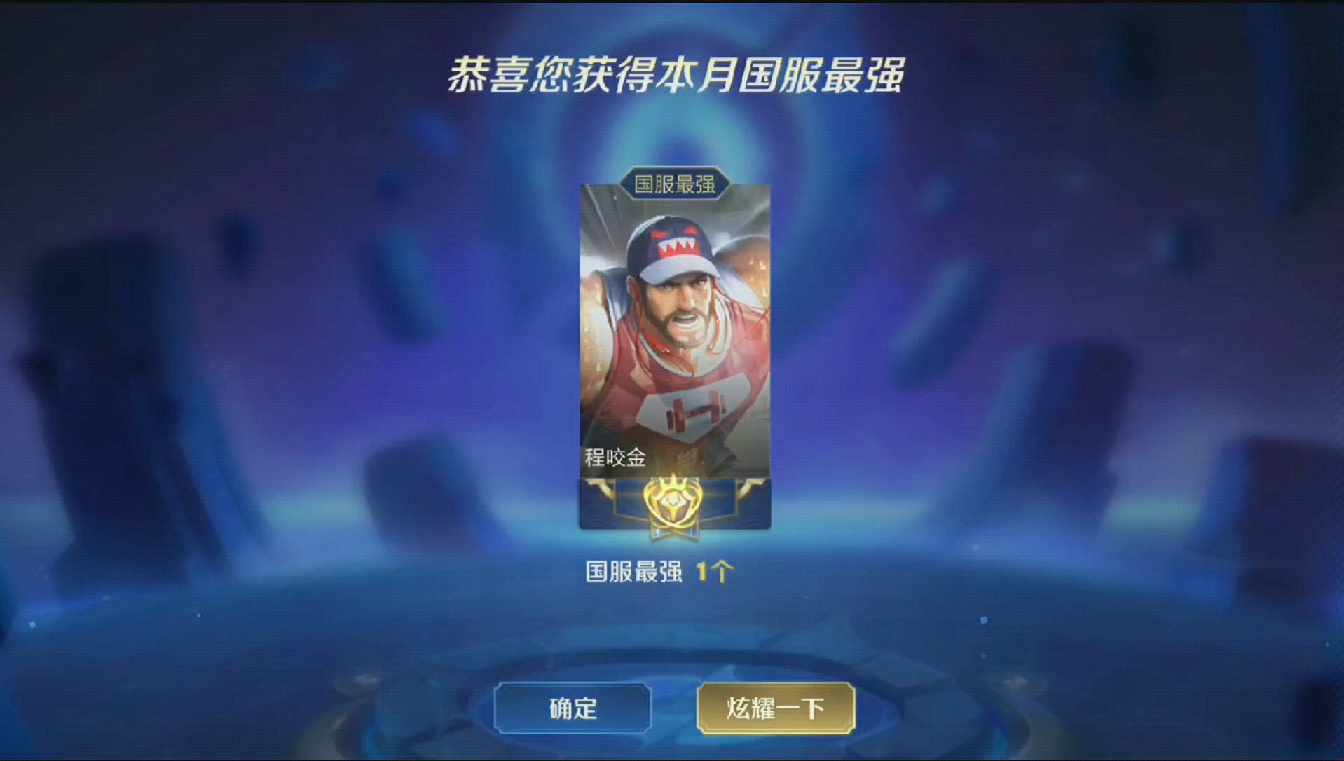 猪八戒对线无敌?来看看国服程咬金如何完美压制他_哔哩哔哩_bilibili