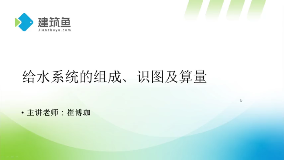 两小时带你学会给水系统的组成、识图和算量哔哩哔哩bilibili