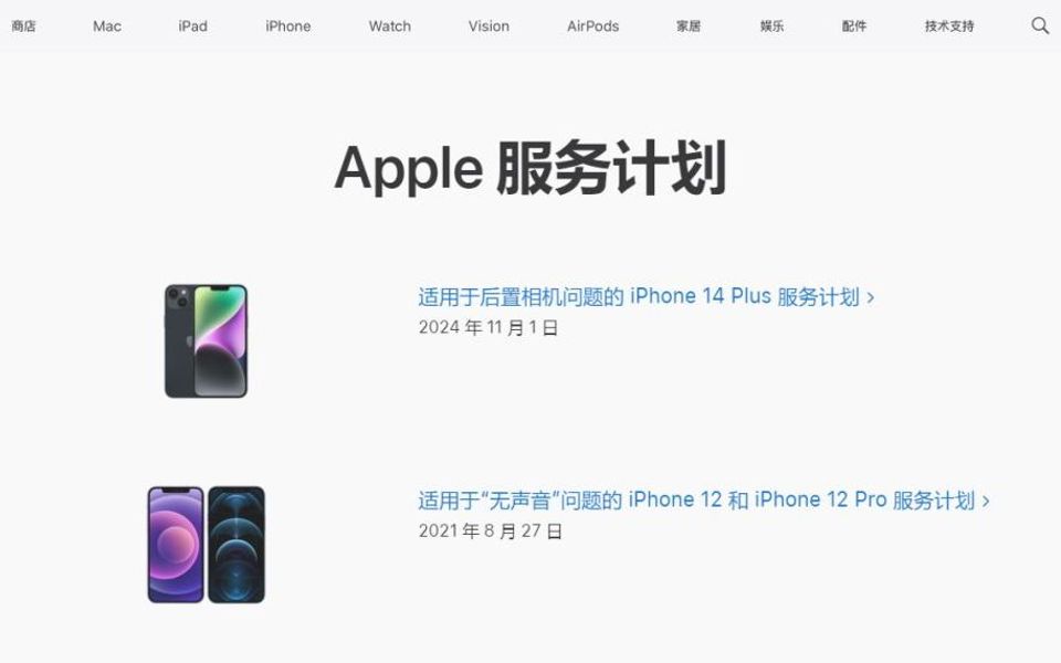 苹果发布召回计划,这些机型可免费换新!