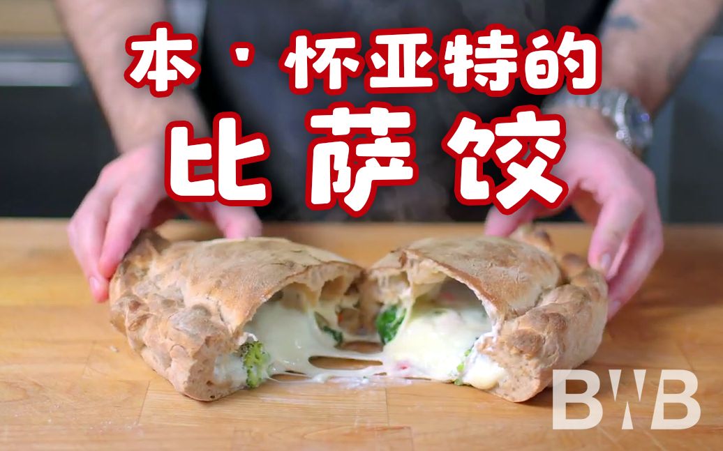 [图]【巴比什狂欢宴 E50】教你做《公园与游憩》中的比萨饺【暂未成立字幕组 中英字幕】