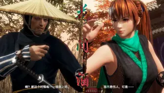 【生死格斗6】花间酒斗