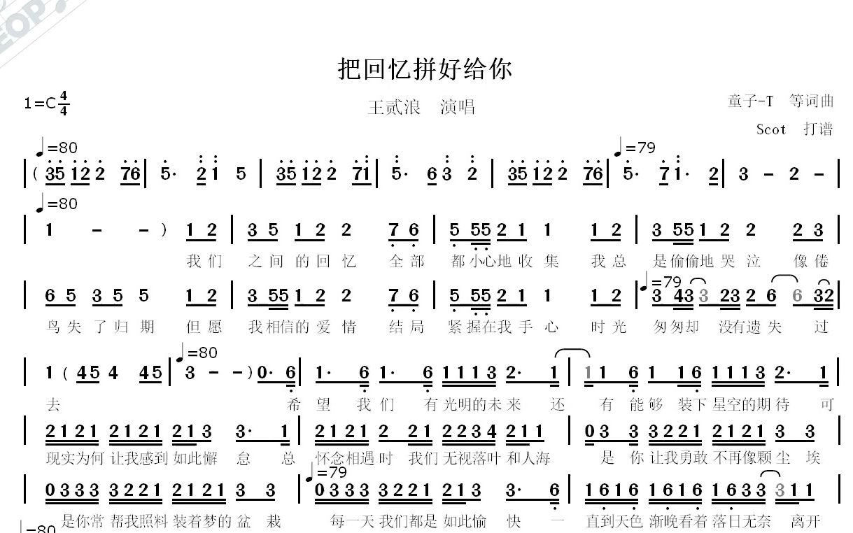 把回憶拼好給你(王貳浪演唱)--動態簡譜