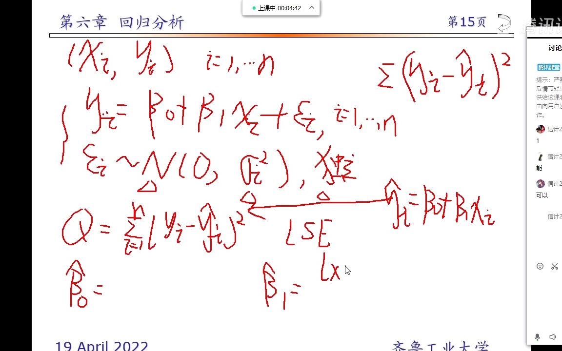 数理统计一元线性回归分析2 .mp4哔哩哔哩bilibili