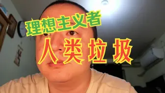 下载视频: 《人生大攻略》05：年轻人不要成为理想主义者，那都是骗人上当的鬼话，基于现实，努力成长，不为任何人白白劳作，牺牲自己