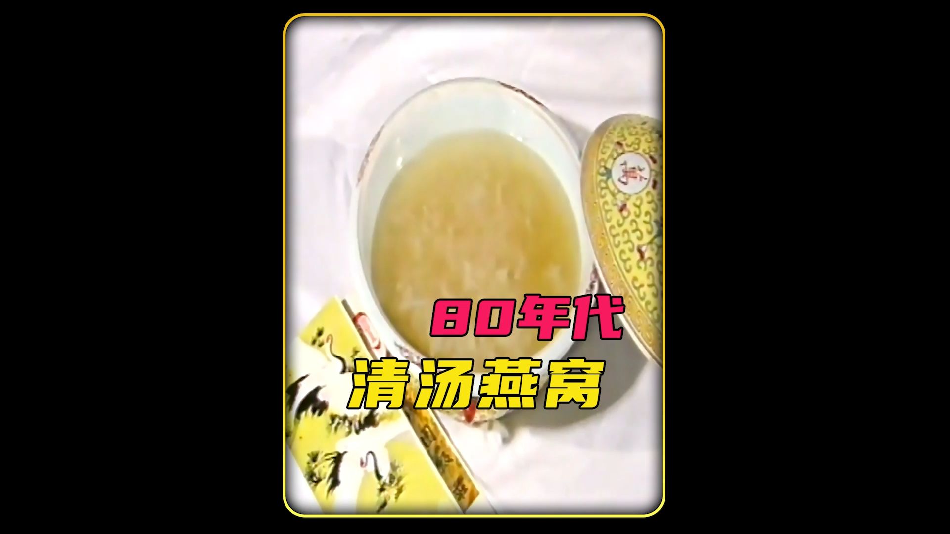 高端宴席鲁菜,清汤燕窝,真材实料!哔哩哔哩bilibili