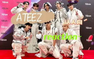 Télécharger la video: 【ATEEZ】认人向reaction  人很好认，但八个人名字怪难记的TT