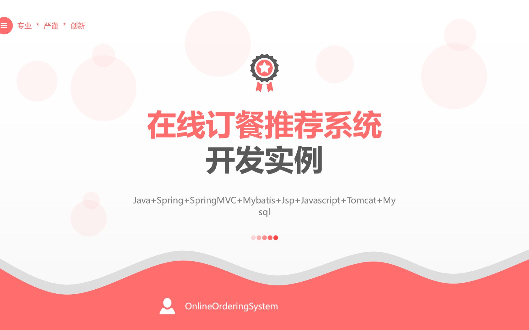 如何使用Java+Spring+Mysql开发在线个性化订餐推荐系统 从零开发网上订餐推荐系统教程 基于用户、项目等协同过滤推荐算法代码实现算法讲解哔哩哔哩...