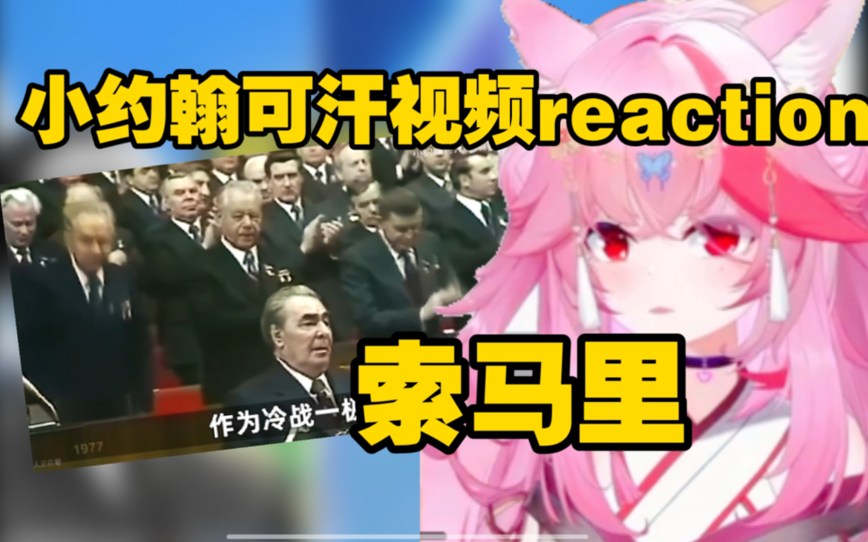 【乃璐niko】小约翰可汗reaction(奇葩小国系列(16)东非高原上会上演