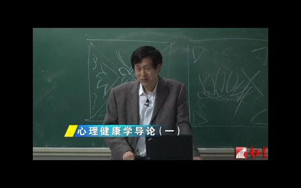 青岛大学 心理健康学 全43讲 主讲陶明达 视频教程哔哩哔哩bilibili