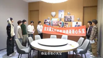 Download Video: 【时代少年团】《宝贝耀文向前跑，你是哥哥心头宝》生日横幅更新啦