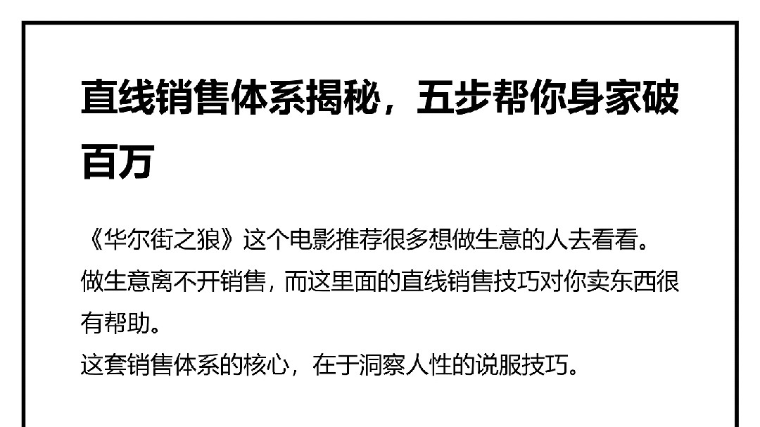 华尔街之狼的直线销售体系,建议所有老板都看看哔哩哔哩bilibili