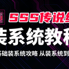装机不求人之：史上最全传说级装系统教程，零基础新手一站式WIN10系统安装攻略。内含系统激活、驱动安装、BIOS基础调试及基础烤机稳定性压力测试。_哔哩哔哩_bilibili