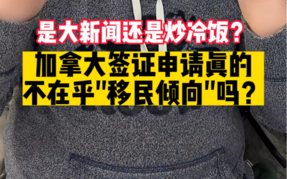 【奥斯卡在加拿大】“大新闻”还是“炒冷饭”?聊聊加拿大签证的“双重目的”哔哩哔哩bilibili