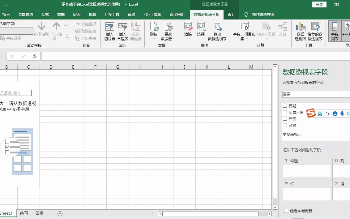 零基础学会Excel数据透视表的使用!哔哩哔哩bilibili