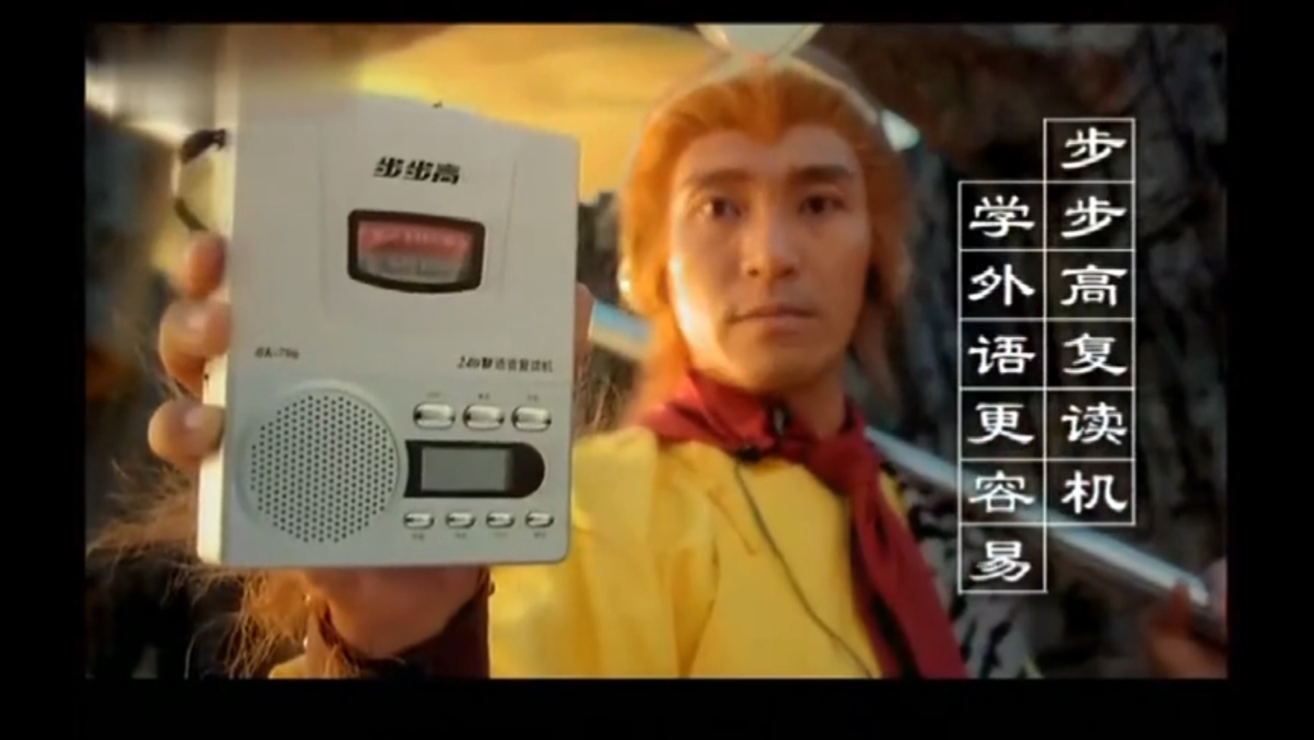远古周星驰雷人广告#步步高复读机#古道绿茶