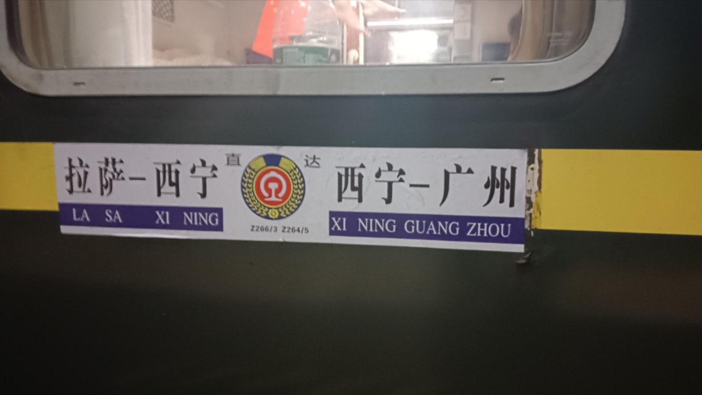 最后的普速荣光?最长直特!广萨神车z264次长沙至西安段体验哔哩哔哩bilibili