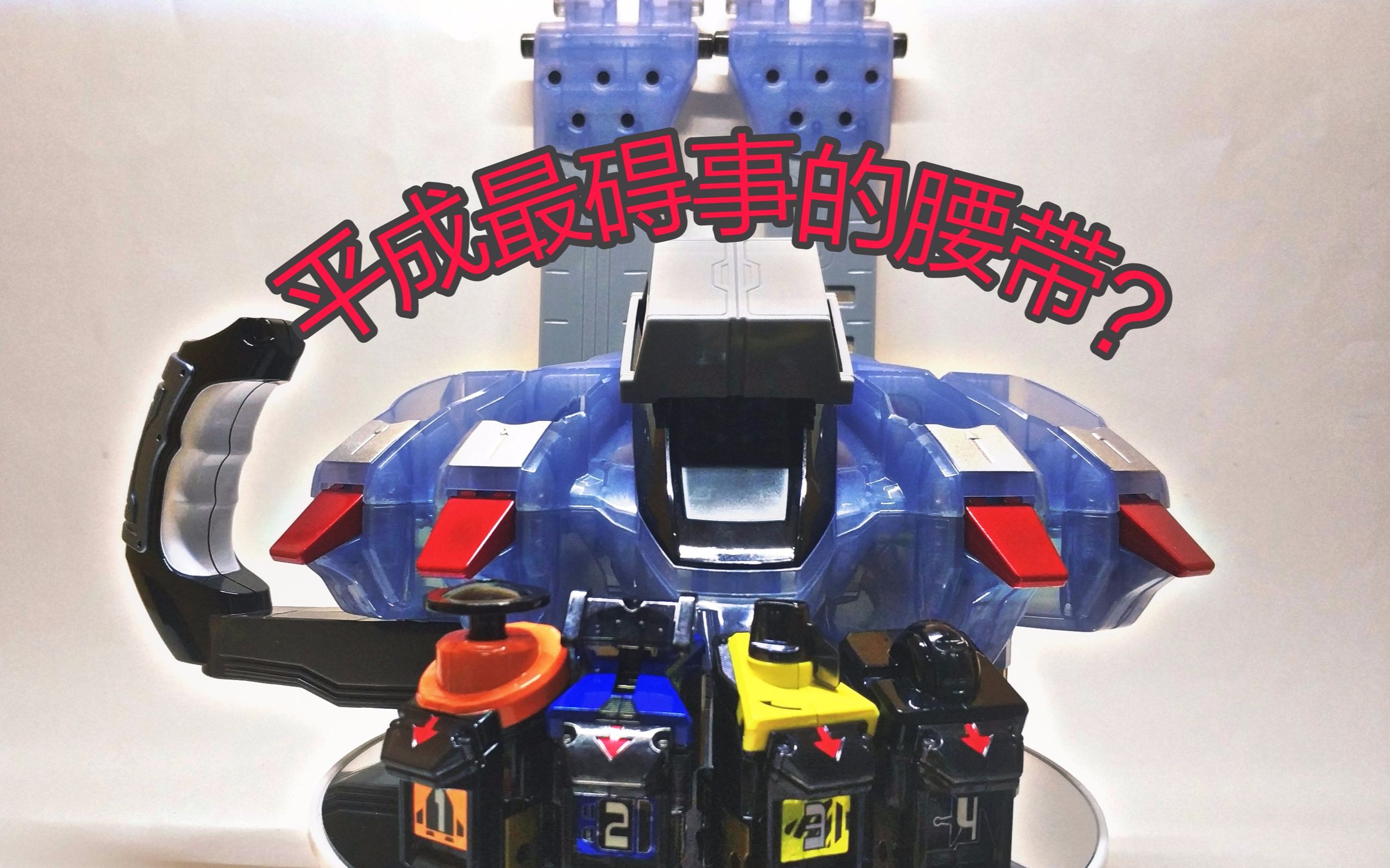 嚕嚕p1演示p2評測假面騎士fourze變身腰帶dx變身器聯動天文開關