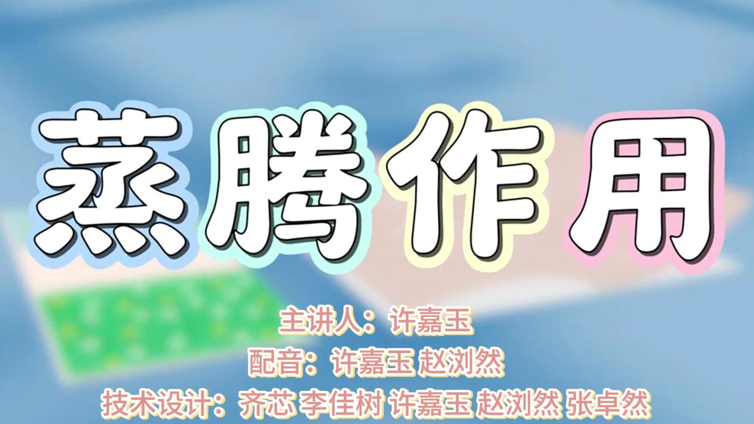 蒸腾的幸福