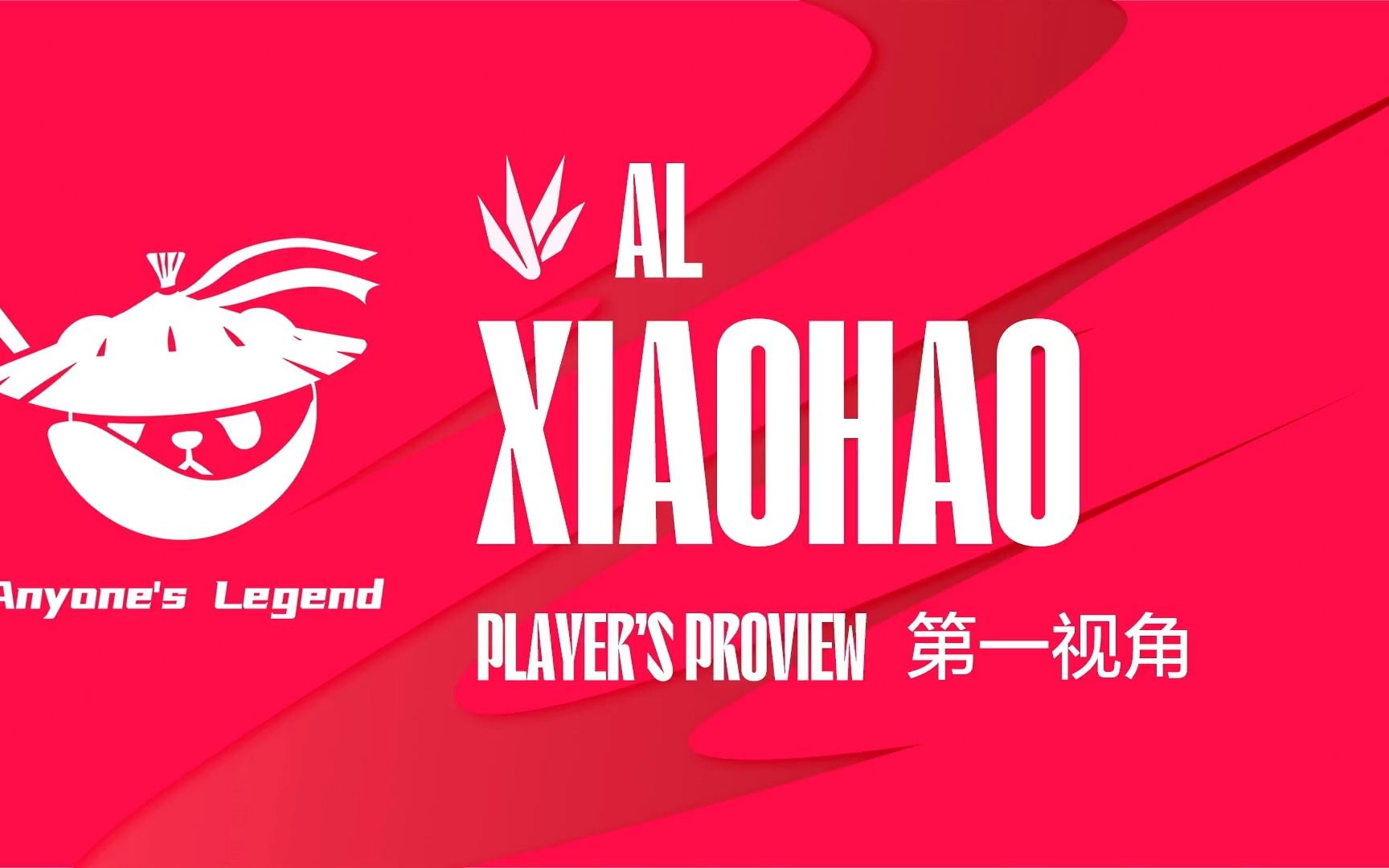 al vs edg-xiaohao-230621-第一视角