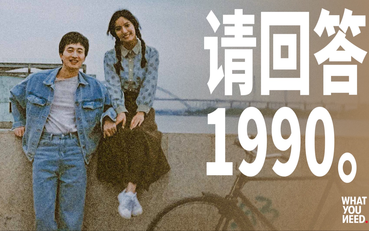 【最特别的结婚照!】我们翻拍了爸妈30年前的爱情故事.哔哩哔哩bilibili