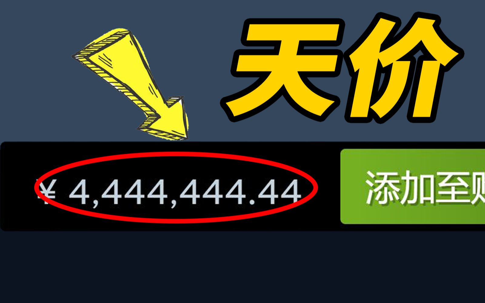 离大谱!一个游戏400万!Steam最贵游戏哔哩哔哩bilibili游戏推荐