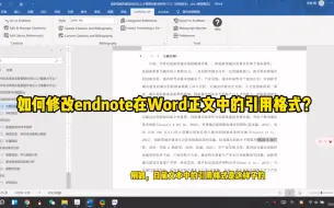 Download Video: 如何修改endnote在Word正文中的引用格式？