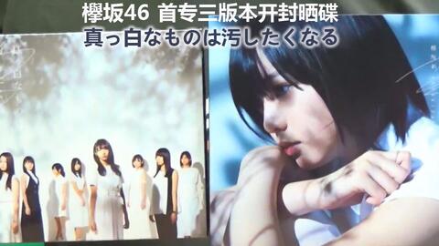 欅坂46】 全国巡演2017 幕張「真っ白なものは汚したくなる」 歌单副歌