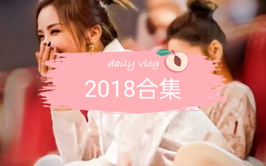 twins2018年超甜超全合集哔哩哔哩bilibili