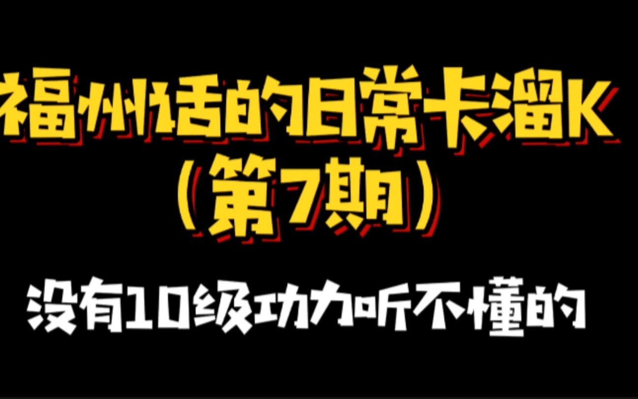 【福州话】福州哪家整形医院最好!哔哩哔哩bilibili