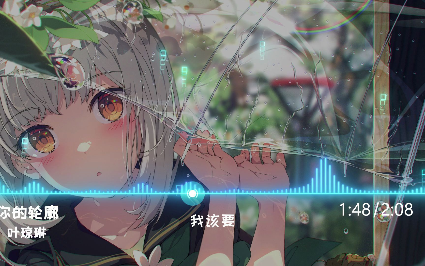 【超清】叶琼琳 -《你的轮廓》我穿过所有浪漫银河  只为在你心头降落