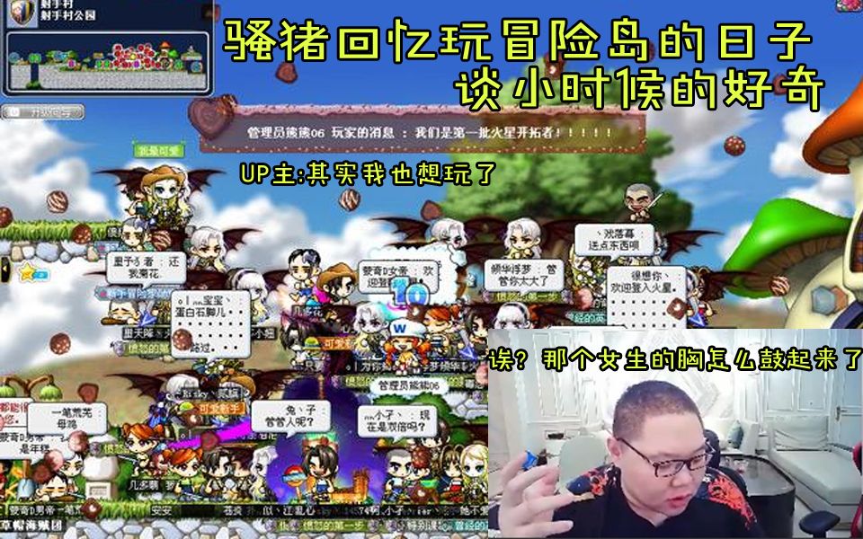 pdd骚猪的冒险岛回忆录谈女生胸怎么鼓起来了