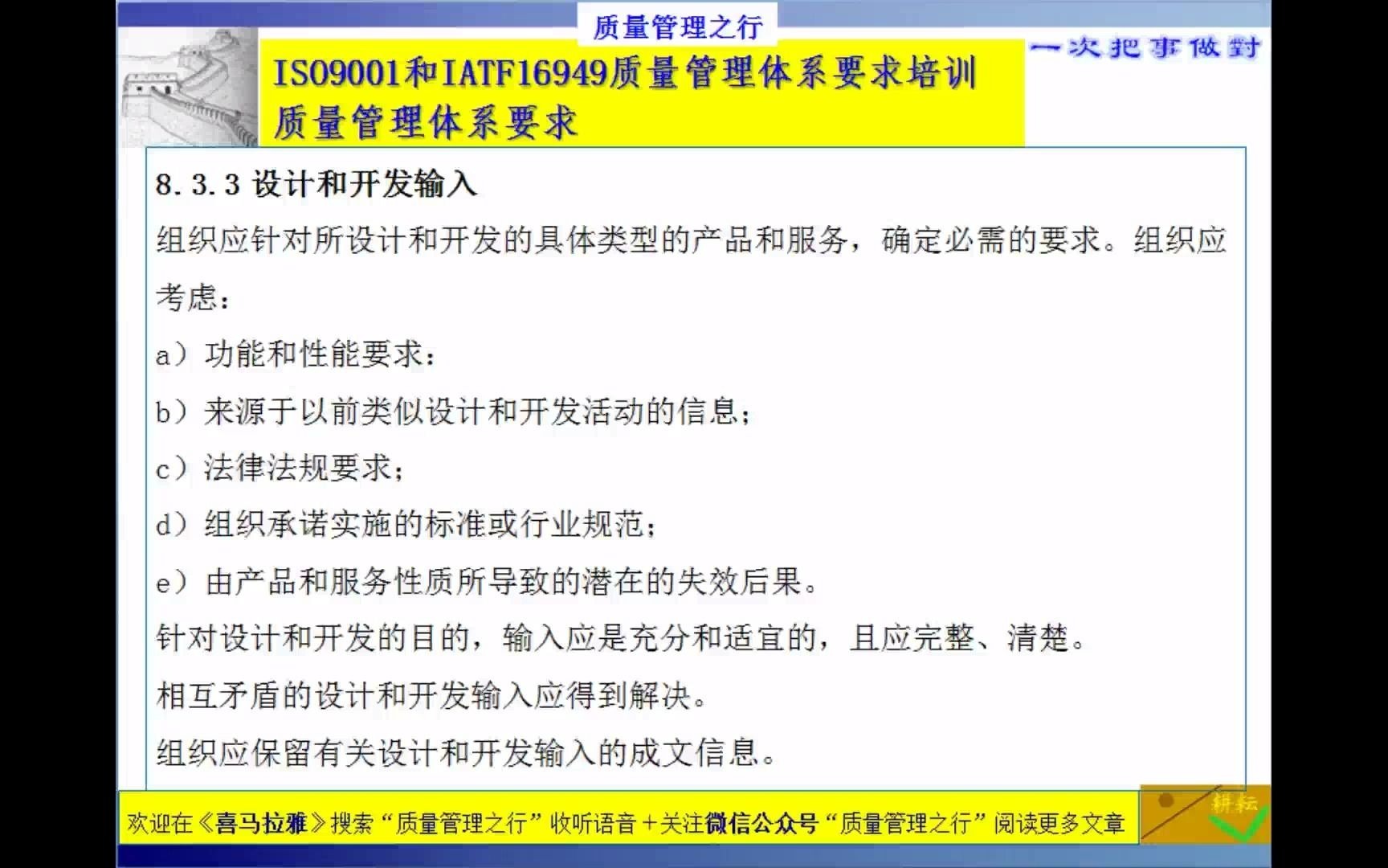 [图]48 8.3.3设计和开发输入1 ISO9001质量管理体系要求