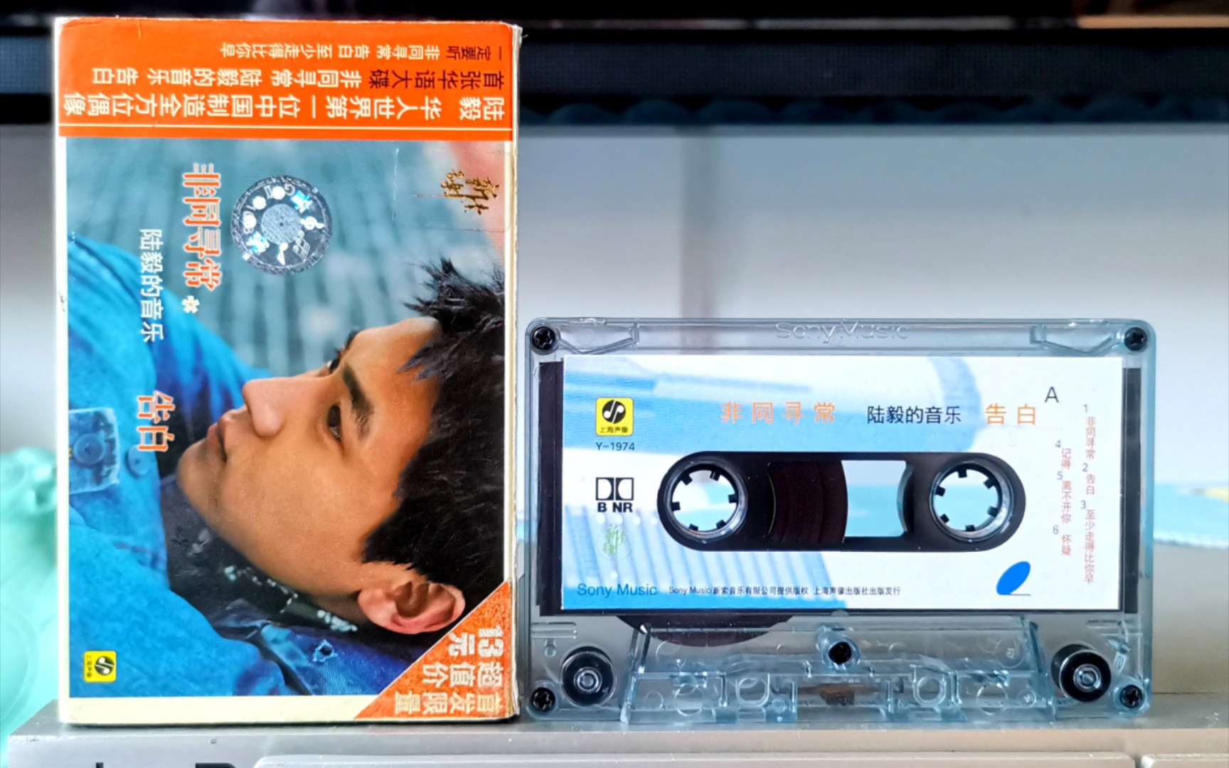 陆毅《非同寻常》陆毅的音乐告白新索正版磁带录音欣赏