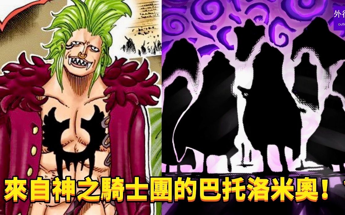 来自神之骑士团的巴托洛米奥!?#675-外行员-外行员-哔哩哔哩视频