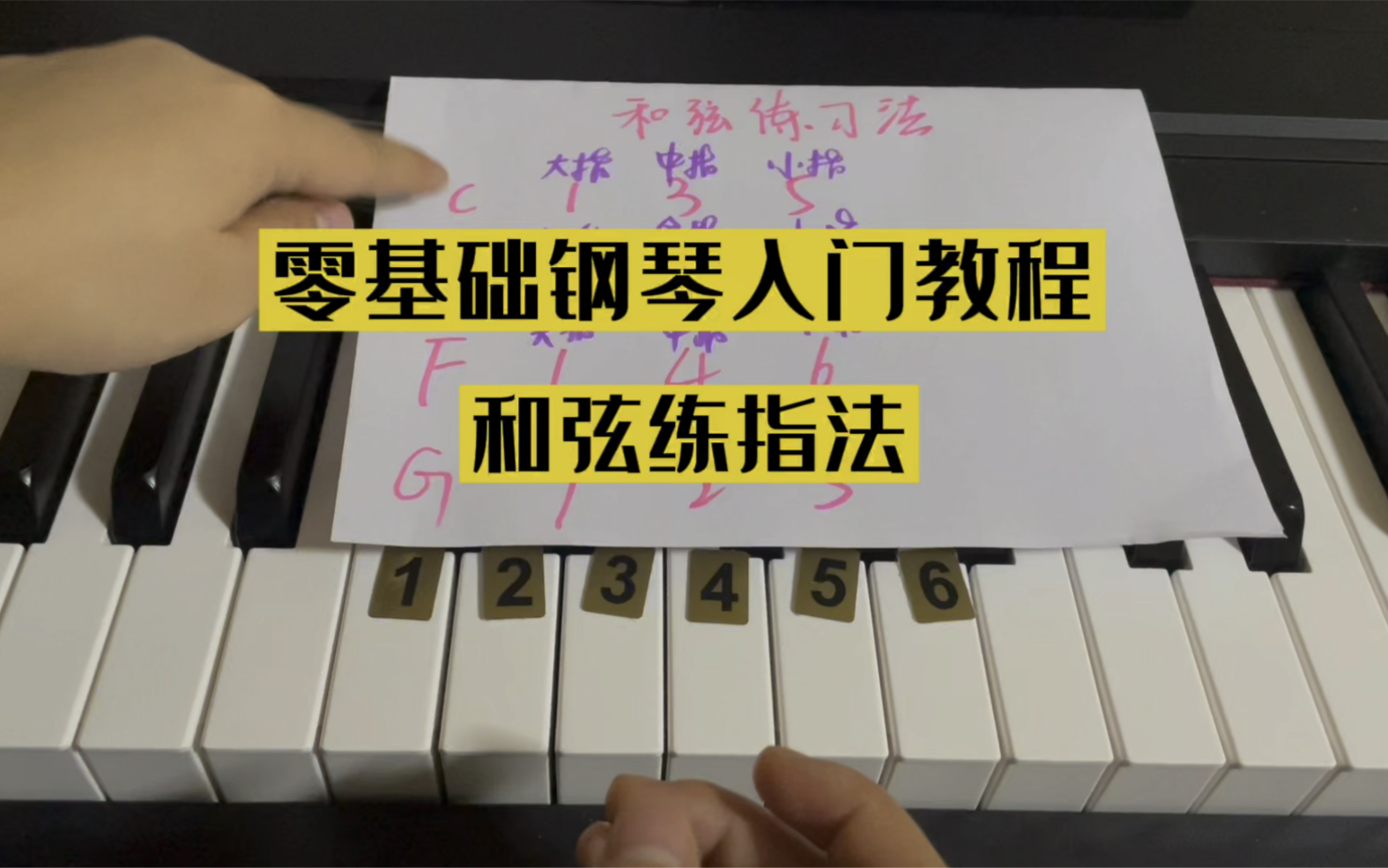 零基礎鋼琴教程每天練習30遍你們一定可以完成你們還想學什麼告訴我