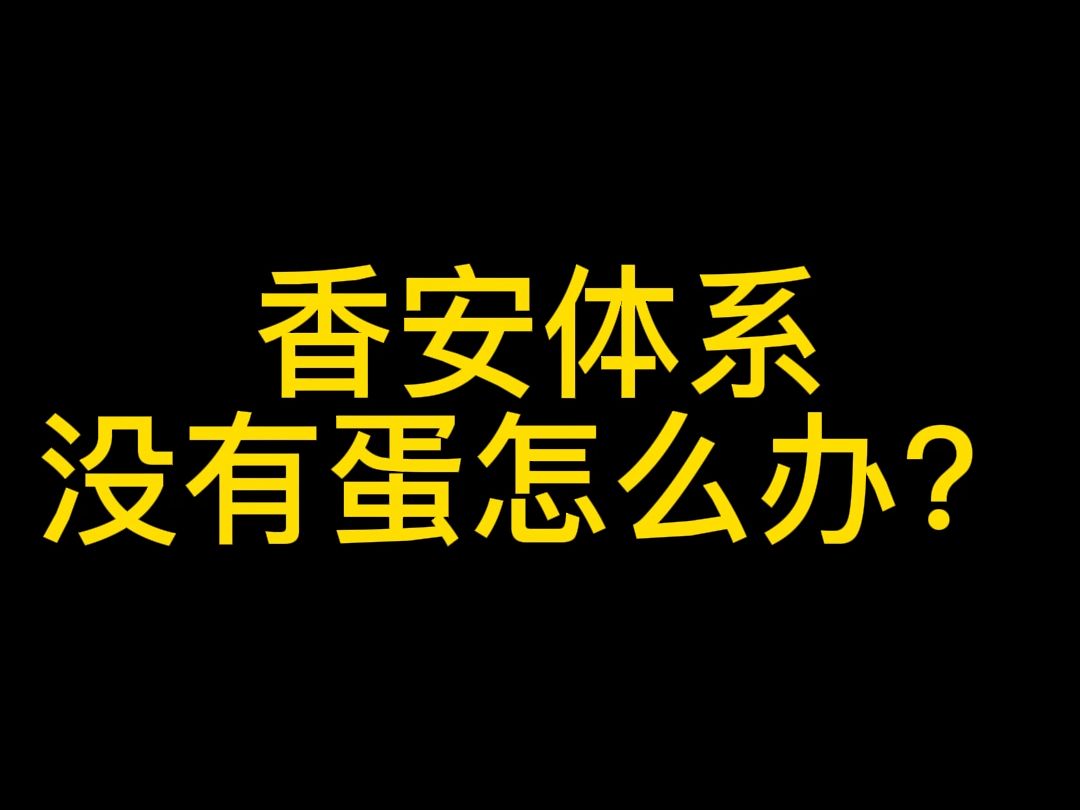 【代号鸢】香香安期队伍最佳拐~手机游戏热门视频