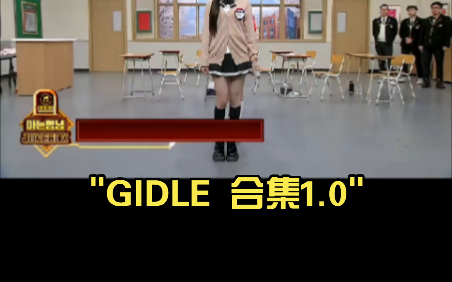 GIDLE 合集1.0哔哩哔哩bilibili