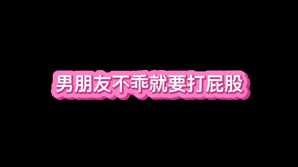 [图]【异地军恋】男朋友不乖就要打屁股(最后有惊喜）