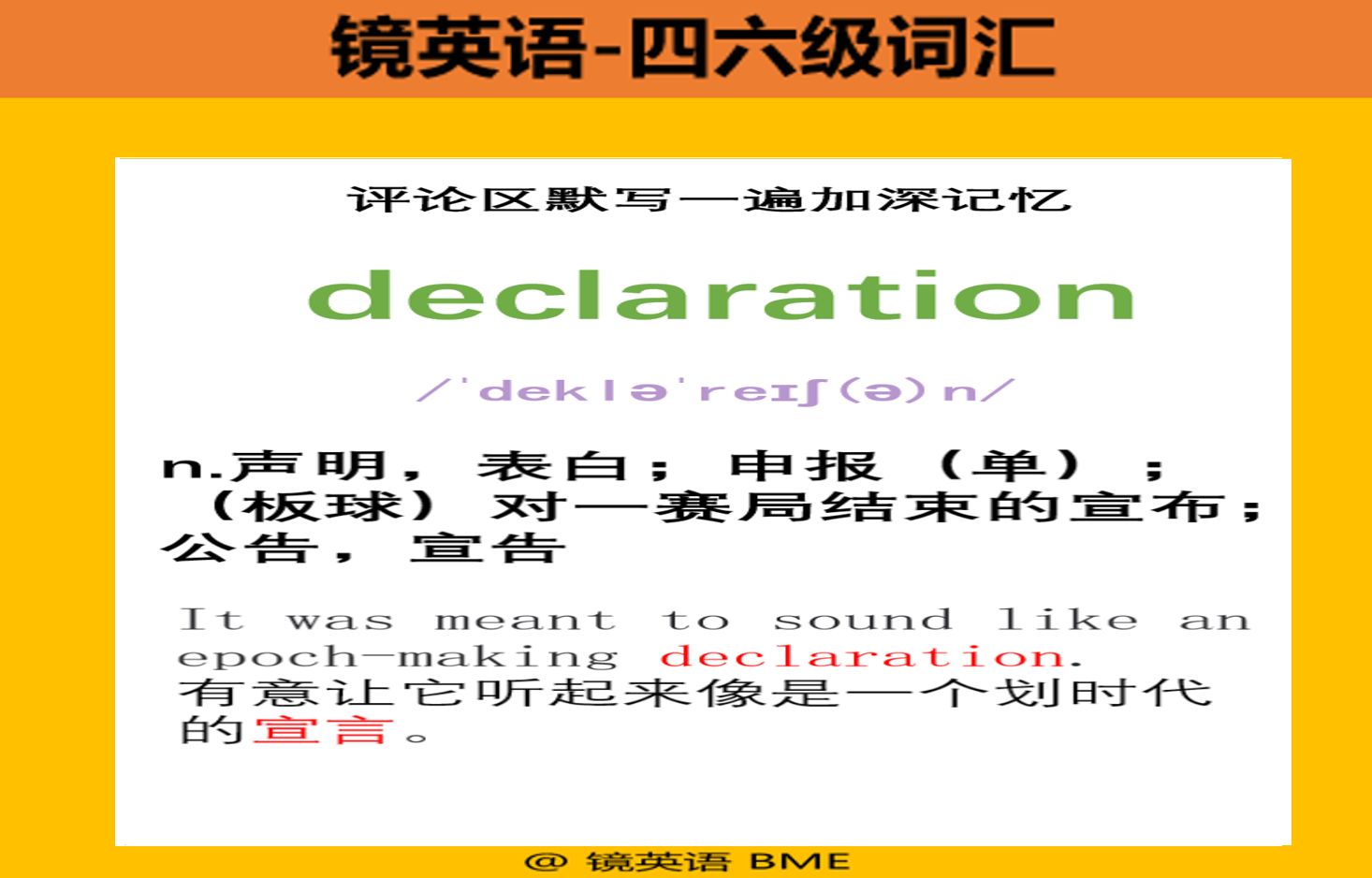 【镜英语】每日一词declaration哔哩哔哩bilibili