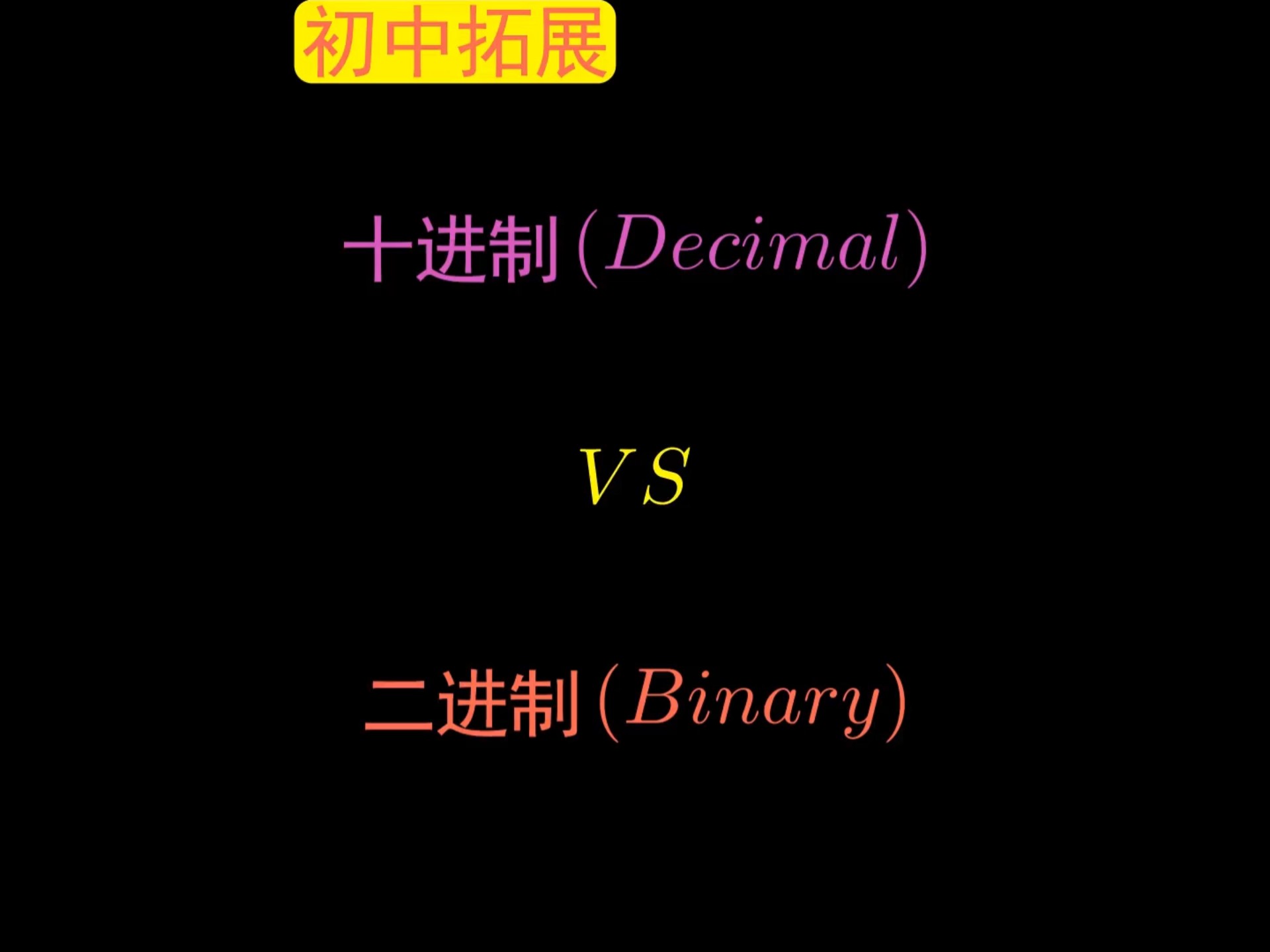 进制转换，进制转换方法
