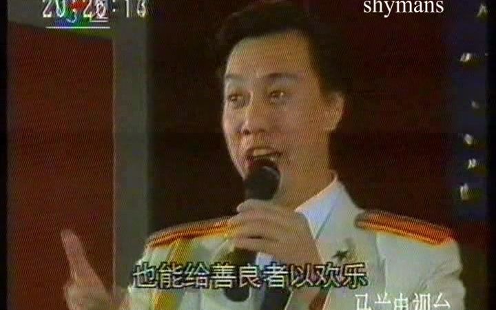 [图]1994 刘斌 有一个美丽的传说 全国影视歌曲大奖赛颁奖大会