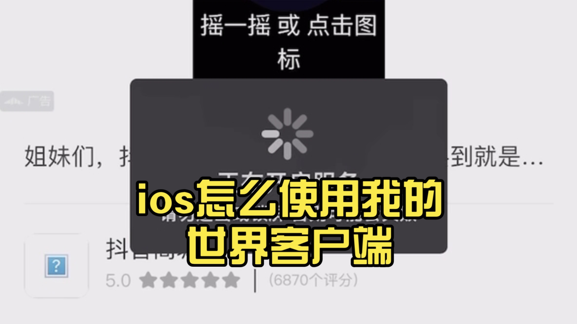ios怎么使用我的世界客户端(签名教程)