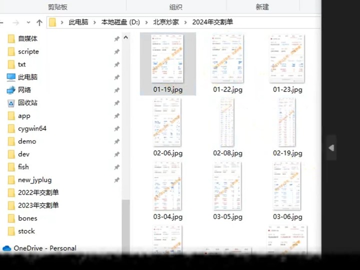 量化复制北京炒家第一步:搞定交割单哔哩哔哩bilibili