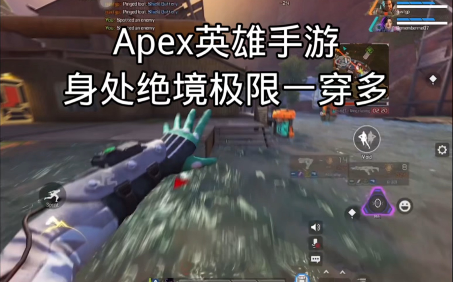 [图]【Apex英雄手游】鱼塘局身处绝境一打多