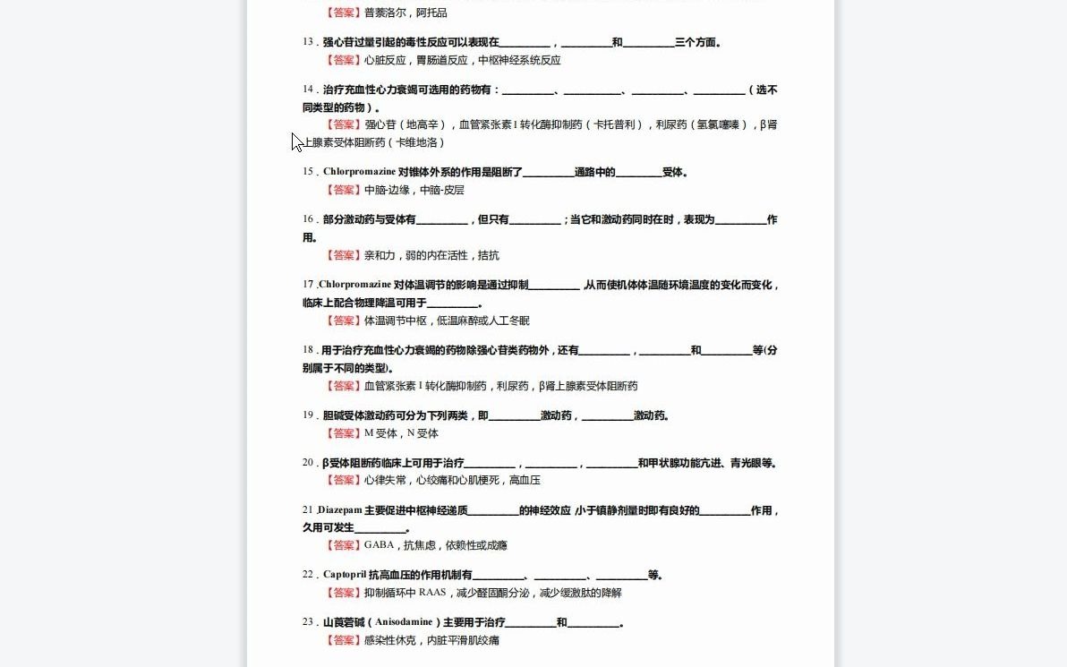 1F429192【复试】2023年山东大学1007Z4免疫药物学《加试药理学》考研复试核心225题(填空+名词解释+简答题)1080P 高清AVC哔哩哔哩bilibili