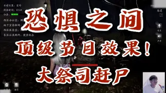 Download Video: 【火影忍者秋风】顶级节目效果之湘西大祭司，我大祭司干点副业怎么了？