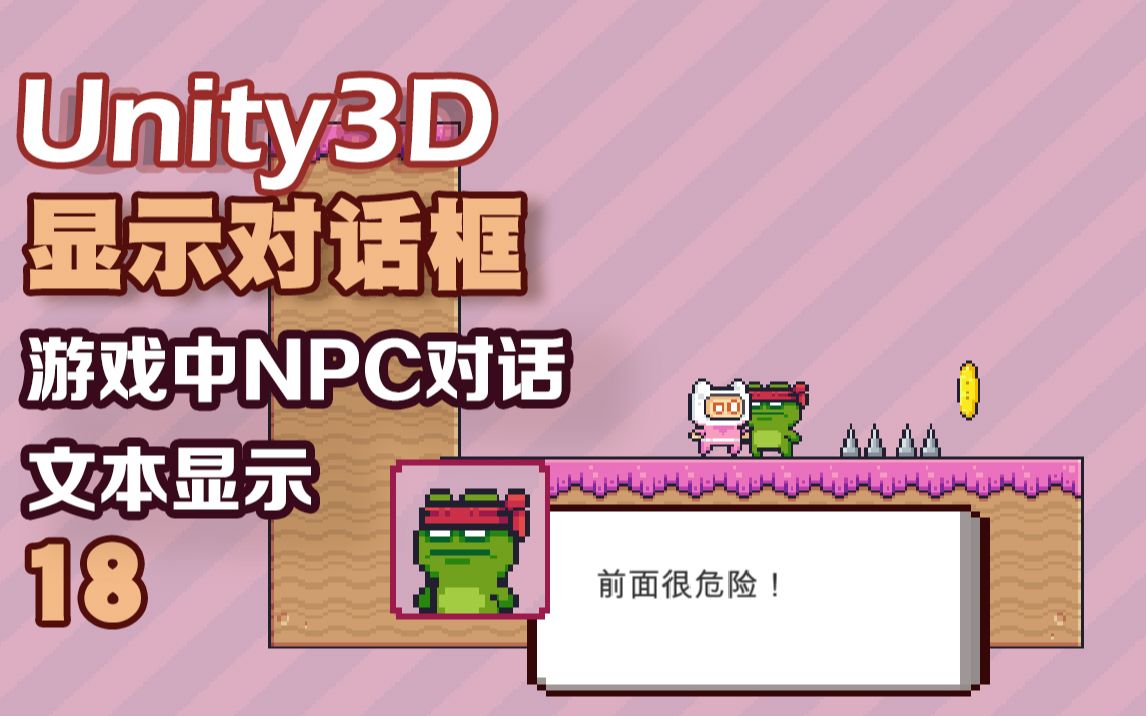 [图]【Unity3D游戏项目入门教程】31——在游戏中简单实现角色接触NPC显示文本对话框功能。